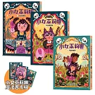 小女巫莉娜：鬼靈精怪魔女實習生（首刷限量附贈小女巫莉娜魔法書卡組／全套3冊）