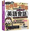 世界第一簡單英語會話Step By Step：專為亞洲人編寫的英語會話(附「Youtor App」內含VRP虛擬點讀筆)