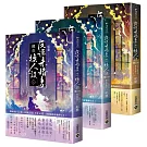 反派未婚妻總在換人設【第一部】妖女、綠茶與霸道總裁？！（上中下卷套書）