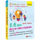 2025【好評再版新編】素養導向--國語文能力測驗全真模擬試題（幼兒園／國小／中學教師資格考)