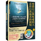 疼惜自己與所愛的人，走出自我傷害的困境：從情緒海嘯到身心安穩的辯證行為治療聖經＋身心安穩球