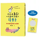 不知道自己以後要做什麼的請舉手：褚士瑩的21個人生提案