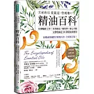 芳療教母茱莉亞．勞利斯的精油百科：全球暢銷32年！芳香療法×藥草學×身心平衡，完整收錄近200款精油及應用