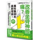 腳踝貼紮可以改善坐骨神經痛？專科醫師的最新理論！