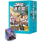 【神探邁克狐】暢銷套組(2)偵探大賽篇（加贈獨家情境文件夾/全套6本）