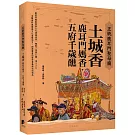 正統鹿耳門聖母廟 土城香：鹿耳門媽香．五府千歲醮