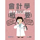 [線上題庫即時更新]2025細說金融基測／銀行招考：會計學（概要）【對應IFRS、企業會計準則】