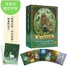 魔法森林塔羅【博客來獨家贈品版─限量明信片】：78張童話故事牌卡，連結古老森林的神秘智慧，透析你的內在與人生