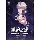 BIG APPLE 紐約之戀 2 (首刷附錄版)