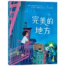 完美的地方（《市場街最後一站》作者新作）