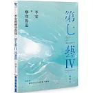 李安與摩登魯迅‧第七藝IV冰暴篇：超克déjà vu的華人困境 THE 7TH ART TREATISE IV: THE HSIA QUESTION & ANG LEE