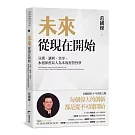 未來從現在開始：分潤、讓利、共享，永旭保經以人為本的經營哲學