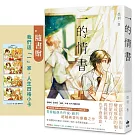 一的情書【全新插畫書衣+番外篇】★隨書贈【我們這「一」家．人生四格小卡】