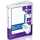 讀好憲法。題庫選擇我(高普考、三四等特考、各類相關考試適用)