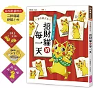 神奇柑仔店系列：招財貓的每一天（首刷限量贈送三款喵喵納福小卡）