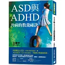 ASD與ADHD共病的教養祕訣