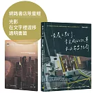 凌晨三點了，未完成的故事未必需要結局【限量贈透明書籤】