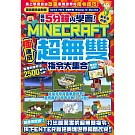 最短5分鐘內學會！（極速成）Minecraft超無雙指令大集合