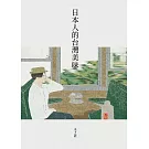 日本人的台灣美味