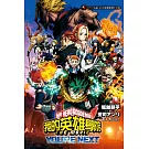 [我的英雄學院] THE MOVIE －YOU＇RE NEXT－ 全