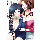 我不會免費跟妳上床 (6)