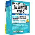 2025[一般行政（四等）]關務特考套書：從基礎到進階，逐步解說，實戰秘技指點應考關鍵！