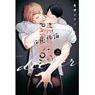 治癒悖論 deeper 上