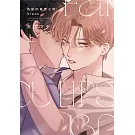 偽裝的真實之吻 break 上