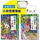 校園6＆祭典的小妖怪限定套書（加贈小妖怪便條紙）