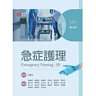 急症護理（第七版）