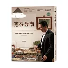 憲在台南：林俊憲的台南美食私名單