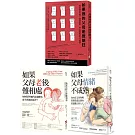 【與父母自在相處療癒系列套書】（三冊）：《如果我的父母是控制狂（二版）》、《如果父母老後難相處（二版）》、《如果父母情緒不成熟》