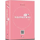 張璐的物權法有聲解題書（8版）