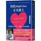 你的Right One正在路上【下船、療傷、脫單適用】打造核心自信，對的人會來找你