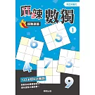 麻辣數獨超難題篇1