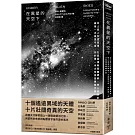 在異星的天空下：從土星上仰望星環、在星雲裡看星塵縹緲、墜入黑洞前最後一次凝望宇宙——你的第一本太空旅遊導覽手冊