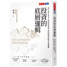 投資的底層邏輯：高人氣EMBA財富管理課，帶你精準抓對全球趨勢
