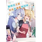 截稿日之前，百合的進度特別快 2
