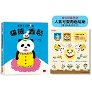 貓熊小湯匙和貓熊香鬆（隨書贈限量人氣可愛角色貼紙）