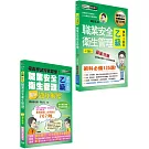最新職業安全衛生管理乙級「搶勝套裝組（贏家攻略＋題庫解密）」