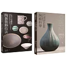 陶藝升級套書（共二冊）：陶藝科學＋陶藝裝飾技法