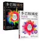 多巴胺國度 + 多巴胺國度實踐篇