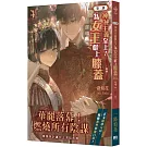 神祕主義至上！為女王獻上膝蓋 第三部 04（完）：風華