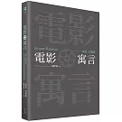 電影寓言