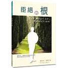 拒絕的根(2版)：讓喬依絲．邁爾帶領你脫離拒絕的捆綁，釋放你得著從神而來的接納！