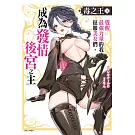 毒之王 覺醒最強力量的我征服美女們，成為發情後宮之主 4