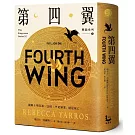 第四翼【戰龍系列1】