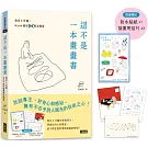 這不是一本畫畫書：每日5分鐘，Hank陪你畫畫專注練習【限量】（附贈「阿貓阿狗」防水貼紙、「有貓也有鴨」明信片組）