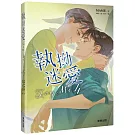 Try Me執拗迷愛 4（限）