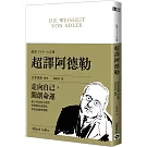 超譯阿德勒